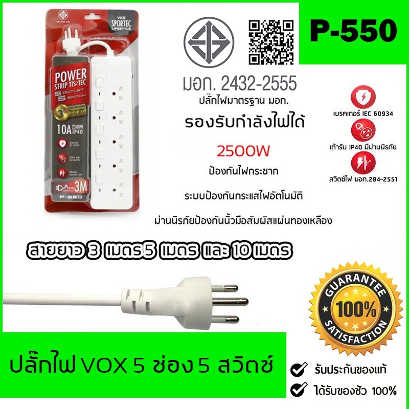 ปลั๊กไฟ มอก. VOX VEXXO CHIC 3/4/5 ช่อง 2500W / 3500W 16A ความยาว 3 เมตร / 5 เมตร / 10 เมตร (White)