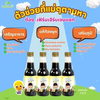 [4ขวด]เครื่องดื่มแก้ตานขโมยเฟิร์นเฮิร์บเจนแซท กินเก่ง เพิ่มน้ำหนัก แก้ท้องผูก