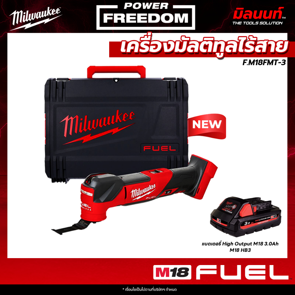 Milwaukee - M18 FMT-0X0 เครื่องมัลติทูลไร้สาย พร้อม แบตเตอรี่ 3Ah  QT1
