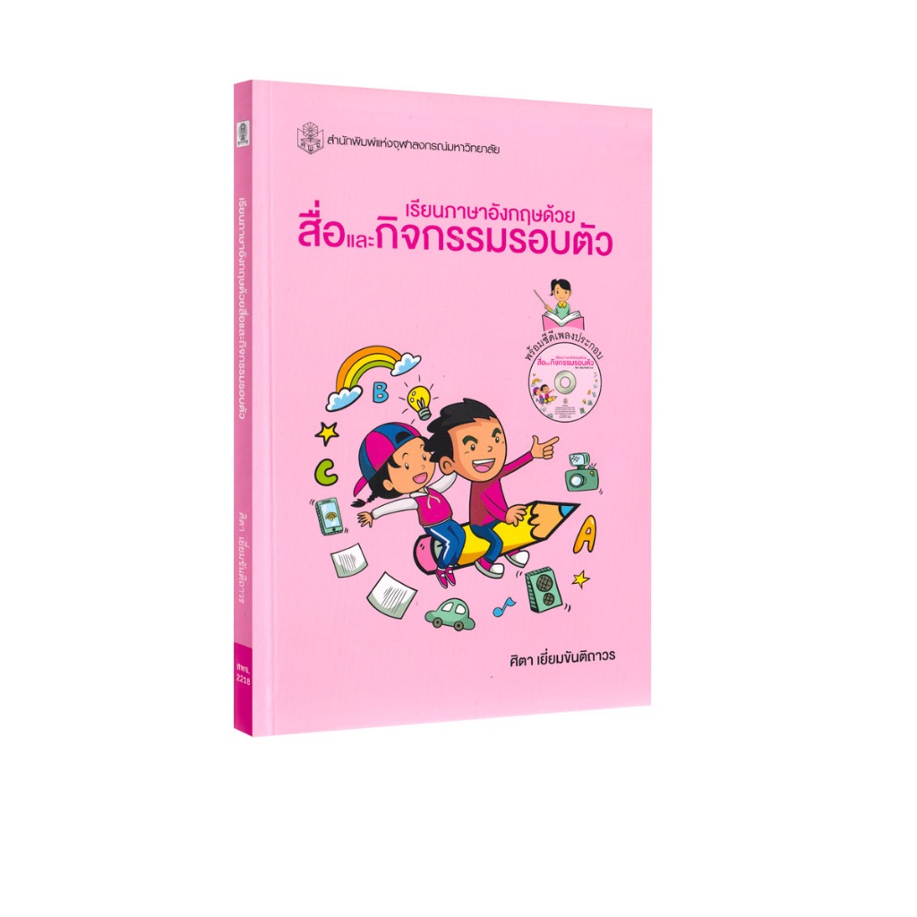 Learning Station - หนังสือเรียนภาษาอังกฤษด้วยสื่อและกิจกรรมรอบตัว (1 BK./1 CD-ROM)