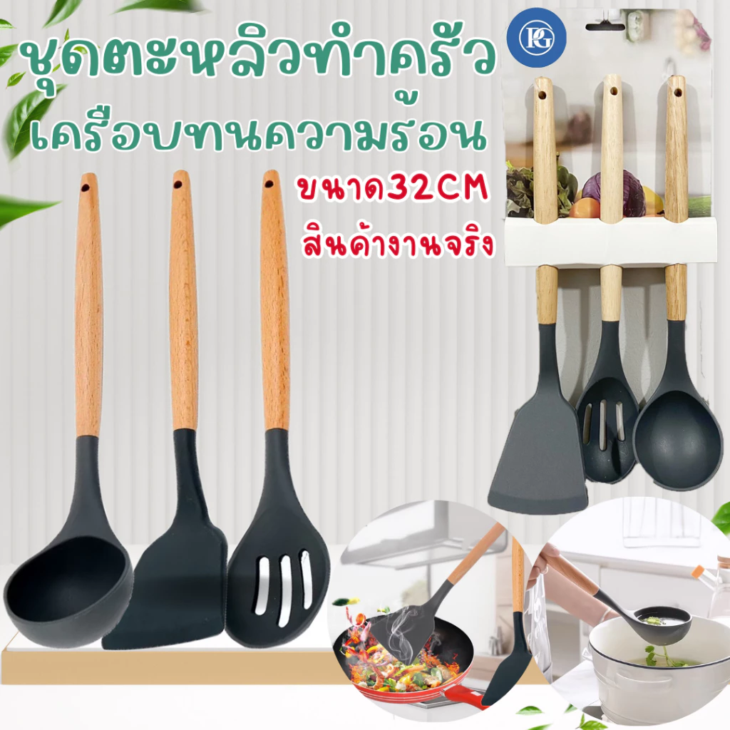 ชุดตะหลิว ซิลิโคน ทนความร้อน ใช้ประกอบ อาหาร ผัด ทอด Spatula ชุดเครื่องครัว ทัพพี ซิลิโคน ทนความร้อน
