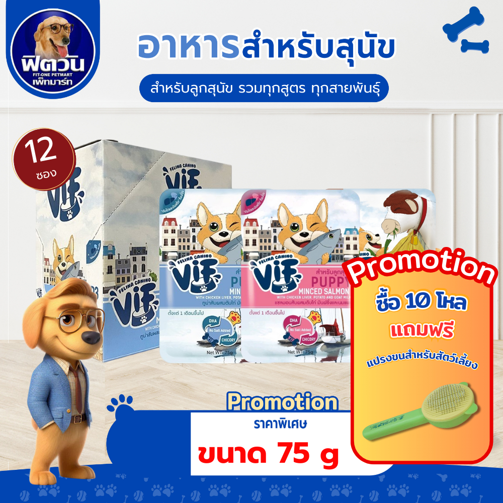 [ x12 ซอง ]  Felina Canino VIF  Super Premium Dog Pouch ลูกสุนัข 75 g จำนวน {อาหารเปียกสุนัข}