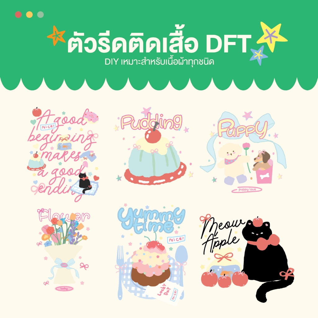 แผ่นรีด ตัวรีด ติดเสื้อลาย Y2K set17