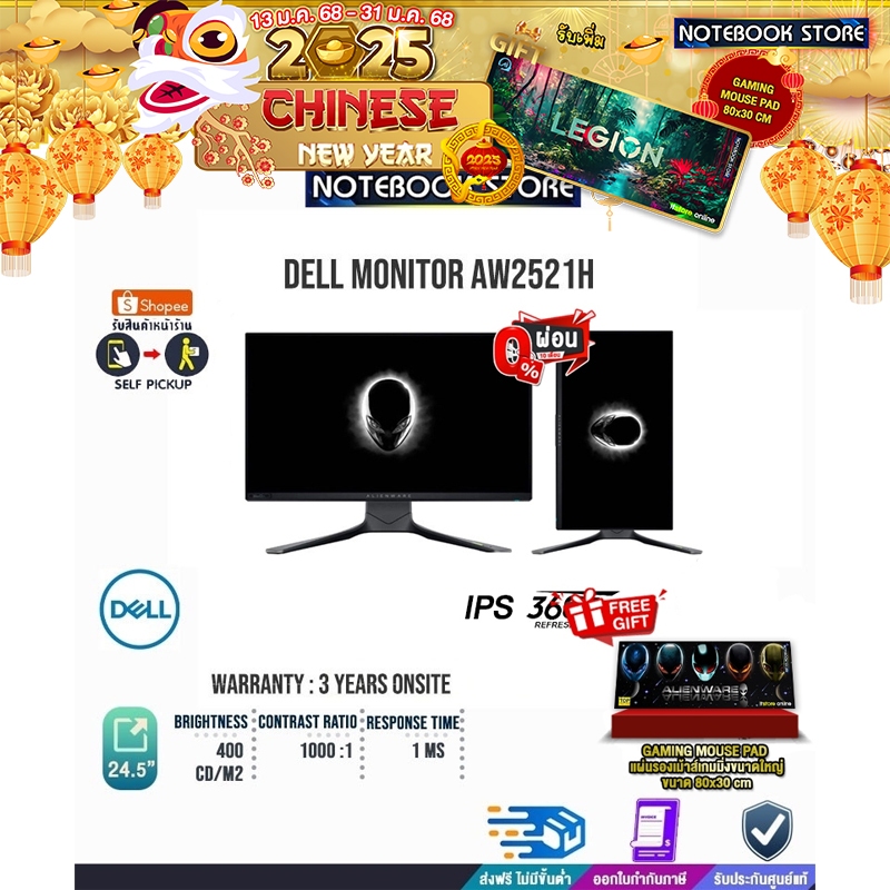 DELL MONITOR ALIENWARE AW2521H (IPS/360HZ)/ประกัน 3yOnsite