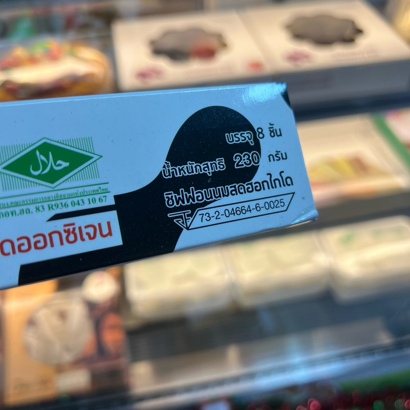 ชิฟฟ่อนนมสดฮอกไกโด8ชิ้น - รูปที่ 2