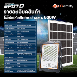 สปอร์ตไลท์รุ่นดีที่สุด ฝนตกชาร์จได้ Randy Solar Light รุ่น Sport D กันน้ำ