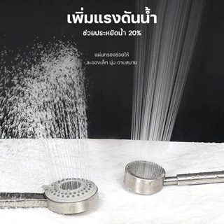 🔥ถูกที่สุด🔥 มาดามก๊อก ฝักบัว ฝักบัวอาบน้ำ เพิ่มแรงดัน สแตนเลส 304 แท้ MA-F-203S BuildCore