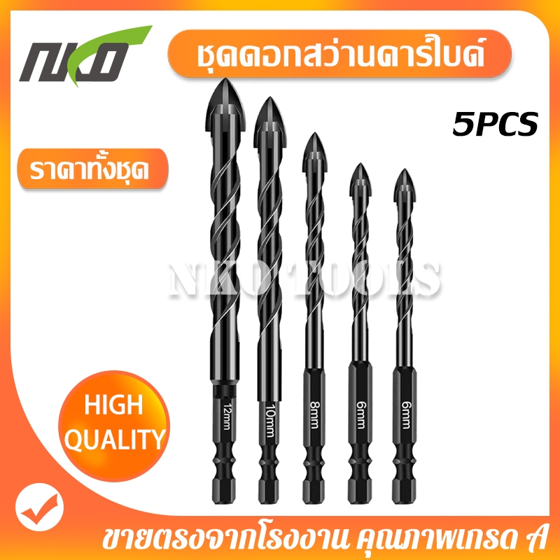 SZ05 ชุดดอกสว่นคาร์ไบด์ 5pcs ดอกเจาะอเนกประสงค์  ใช้ได้กับหลายวัสดุ แข็งแรง ทนนาน