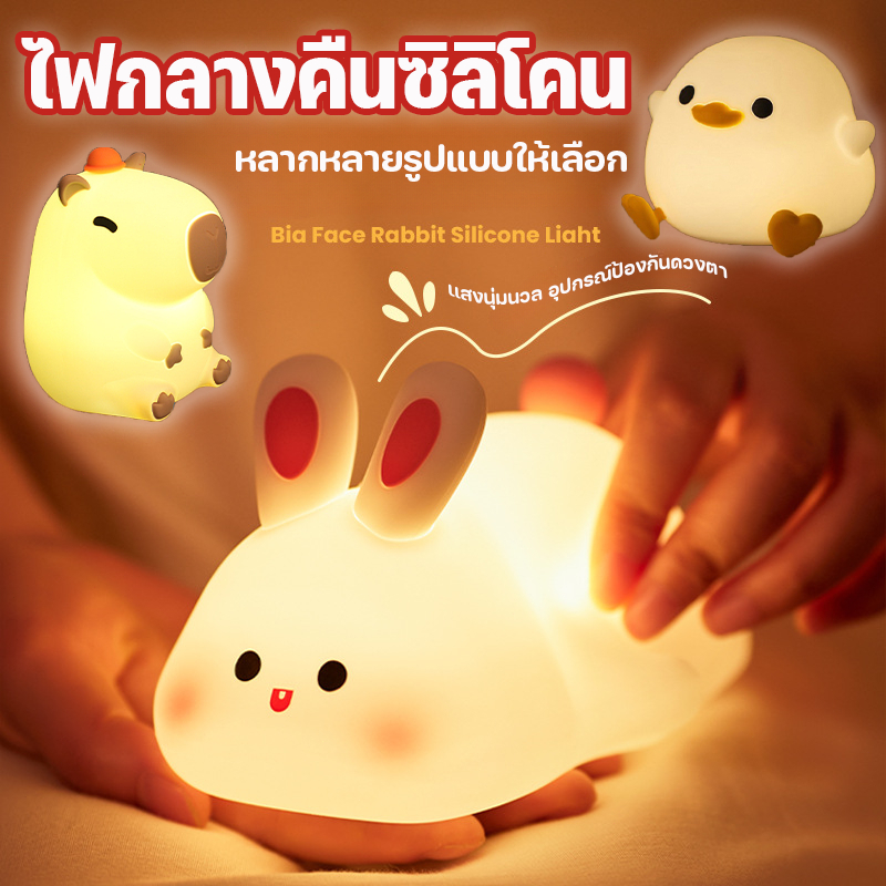 โคมไฟตั้งโต๊ะ ไร้สาย โดยการตบตูดน้องกระต่าย ปรับระดับไฟได้ 3ระดับ หัวเตียง อ่านหนังสือ ไฟสีเหลืองวอร์มไวท์