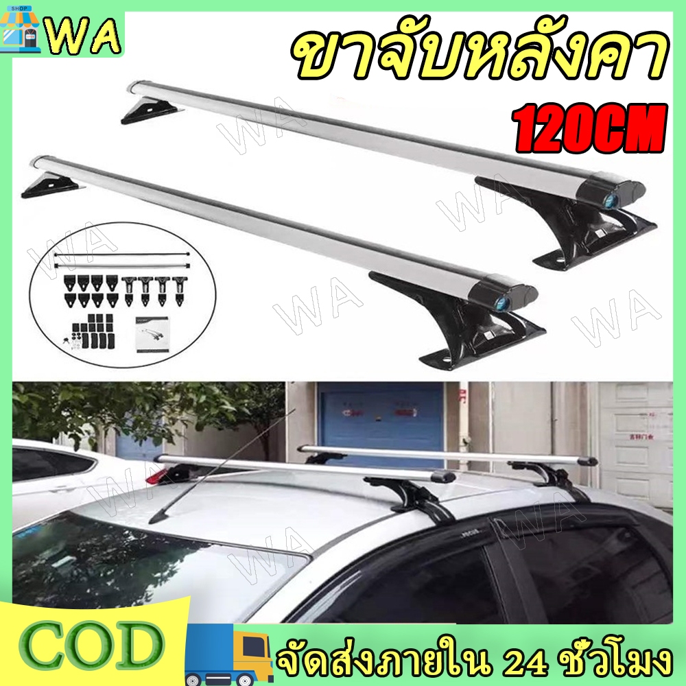 (จัดส่งภายใน 24 ชั่วโมง)ขาจับหลังคา+คานชุดคิตแร็คหลังคาสำหรับรถเก๋งรถกระบะ4ประตูรถทั่วไปที่ไม่มีราวแร็คหลังคา