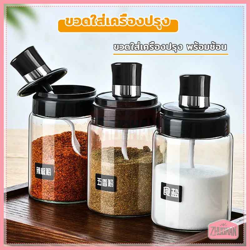 ขวดใส่เครื่องปรุง  ทำความสะอาดง่าย มีช้อน ง่ายต่อการใช้งาน ช้อนและฝาในตัวแก้วหนากันอากาศได้ดี