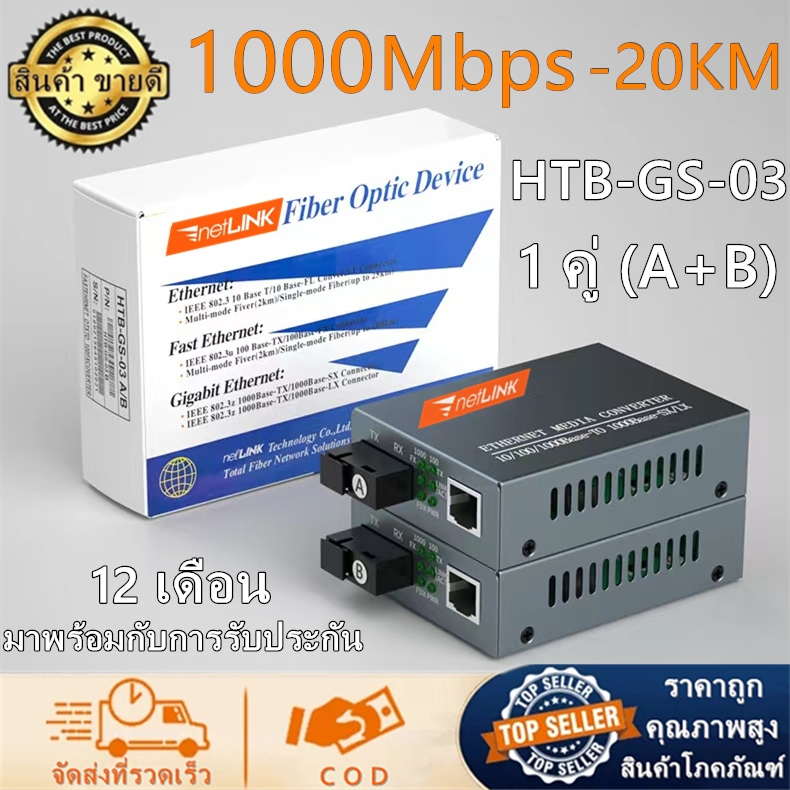【COD】Netlink Media Converter 10/100/1000 MBPS HTB-GS-03 (A/B) Fiber Optic 20KM Single-mode Single-fiber WDM RJ45