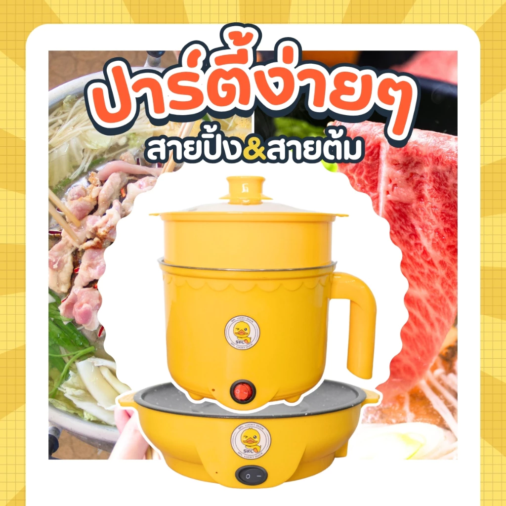 เซตคู่ หม้อ+กระทะ ลายเป็ด ได้2ชิ้น หม้ออเนกประสงค์ กระทะมินิ เตาปิ้งย่างไฟฟ้า หม้อสุกี้ กระทะย่างเนย หม้อมาม่า กระทะ thumbnail 4
