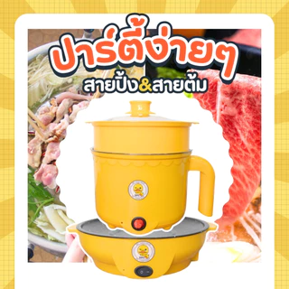 เซตคู่ หม้อ+กระทะ ลายเป็ด ได้2ชิ้น หม้ออเนกประสงค์ กระทะมินิ เตาปิ้งย่างไฟฟ้า หม้อสุกี้ กระทะย่างเนย หม้อมาม่า กระทะ