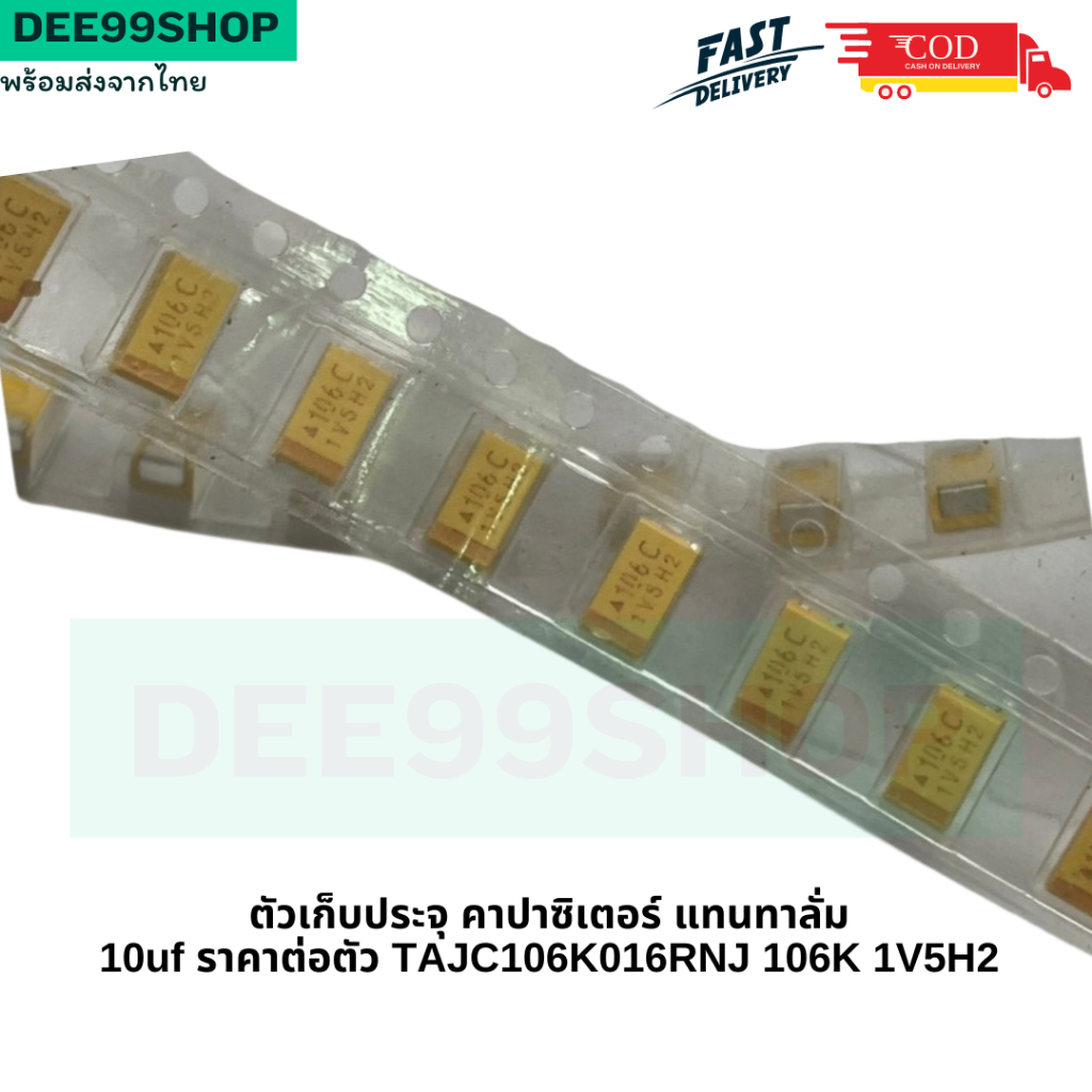 TANTALUM CAPACITOR 10uf ราคาต่อตัว TAJC106K016RNJ 106K 1V5H2 พร้อมส่ง