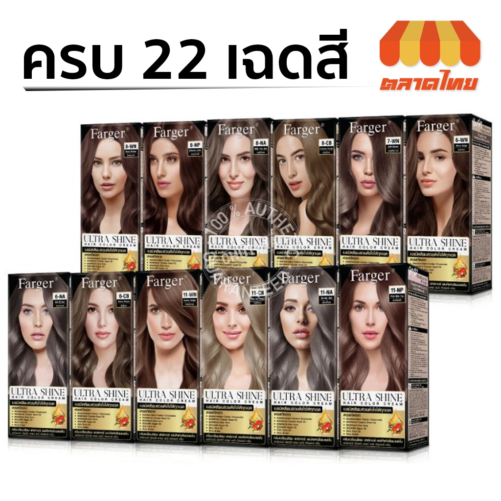 (ตัดฝา) ครีมเปลี่ยนสีผม สีย้อมผม ฟาร์เกอร์ อัลตร้า ชายน์ FG Farger Ultra Shine Hair Color Cream 100 ml.