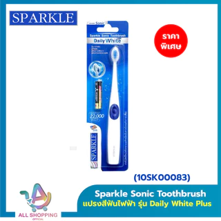 Sparkle แปรงสีฟันไฟฟ้า ระบบ Sonic Toothbrush รุ่น Daily White Plus (10SK00083)+หัวแปรงสีฟันไฟฟ้า (รีฟิล) SONIC TOOTHBRUS