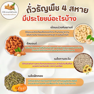 8เซียน ถั่วธัญพืชรวม 🌿 ขนาด 500 กรัม ‼️อบพร้อมทาน ไม่มีน้ำมัน ไม่ใส่เกลือ ไม่ใส่เนย