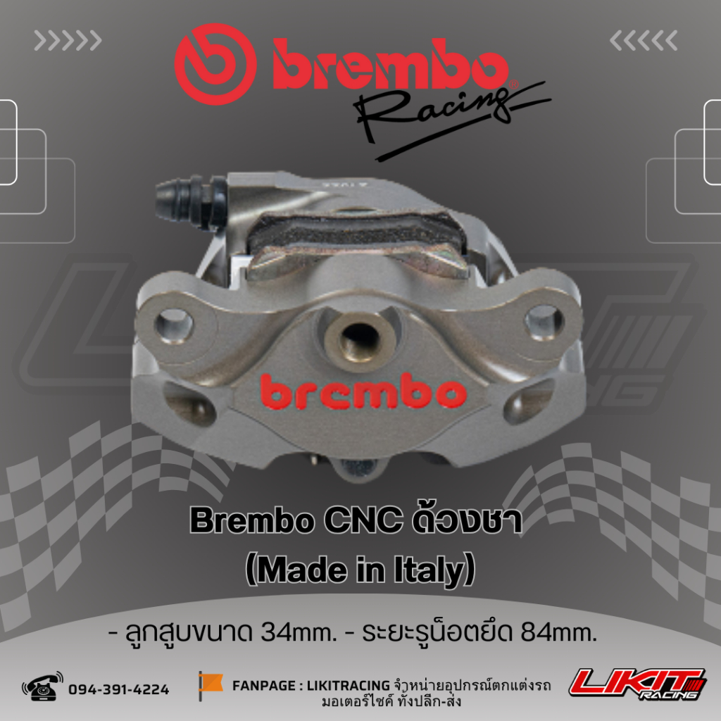Brembo CNC 2Pot ด้วงช็อค/ชา 34 mm. (สีแต่ละรอบไม่เหมือนกันโปรดทักหาแอดมินก่อนสั่งซื้อ)