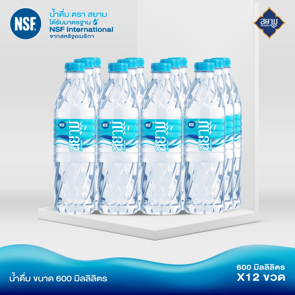 (รอ5-8วัน) ลดราคา!! น้ำดื่มตราสยามขนาด599ml