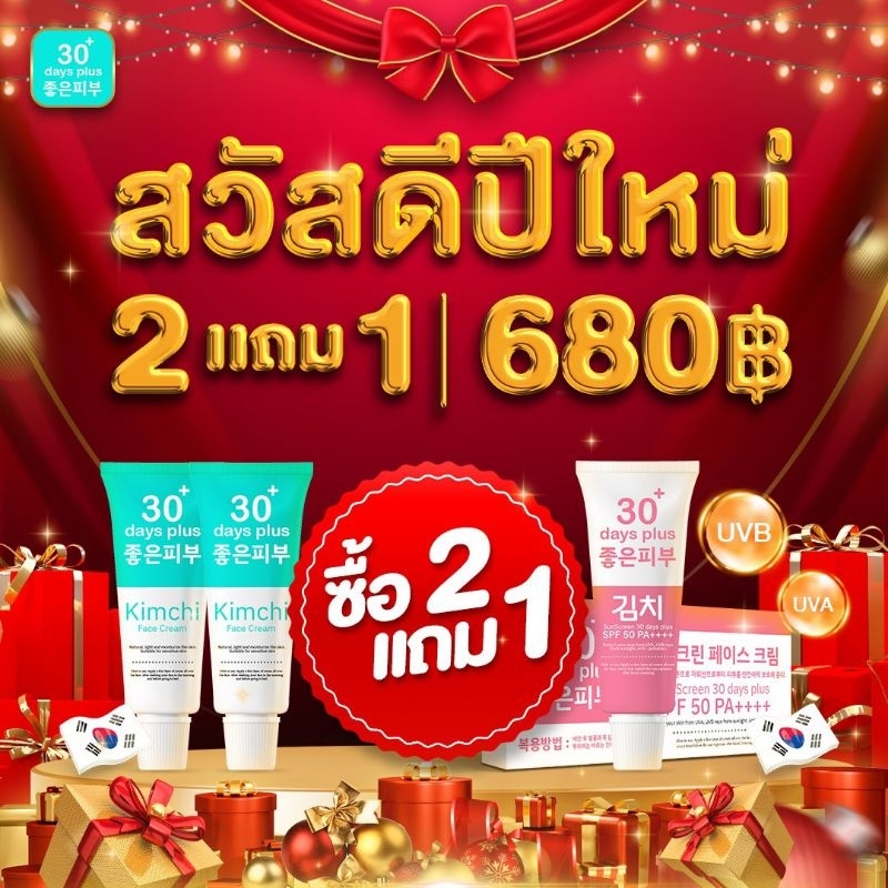 โปร ครีมกิมจิ มีส่วนลด ของแท้100 % มีรหัสตัวแทน พร้อมส่ง