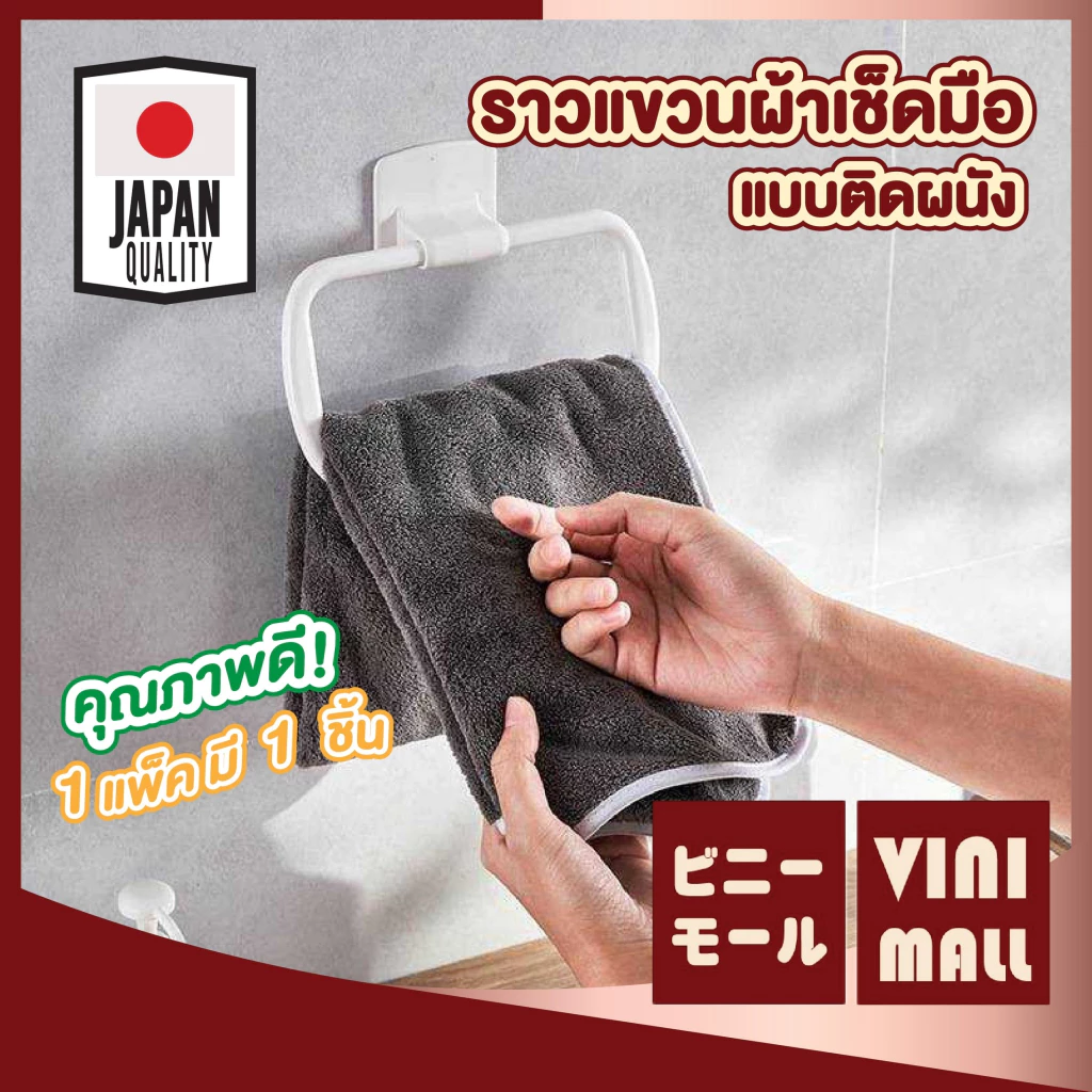 【VINIMALL คุณภาพดี】KM802 ราวแขวนผ้าติดผนัง คุณภาพดี แข็งแรง ทนทาน ประหยัดพื้นที่ สไตล์ญี่ปุ่น GB GJ GK