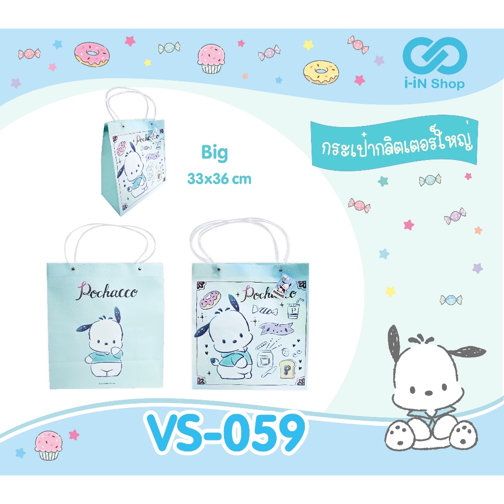กระเป๋ากลิตเตอร์ใหญ่ Glitter Bag Big Sanrio ขนาด 33 x 36cm