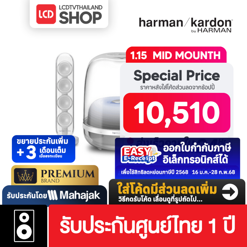 Harman Kardon SoundStick 4 ลำโพงบลูทูธ รับประกันศูนย์ไทย 1 ปี