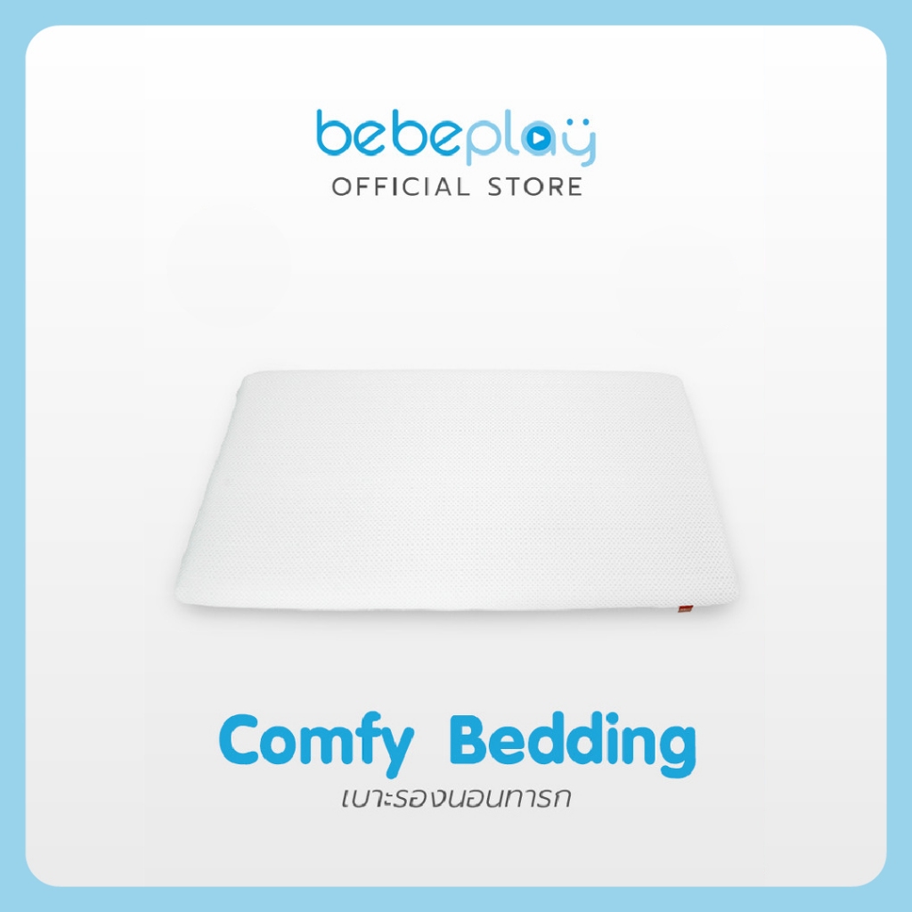 Mothery Baby Breathing Comfy Bedding เบาะรองนอนทารกหายใจผ่านได้
