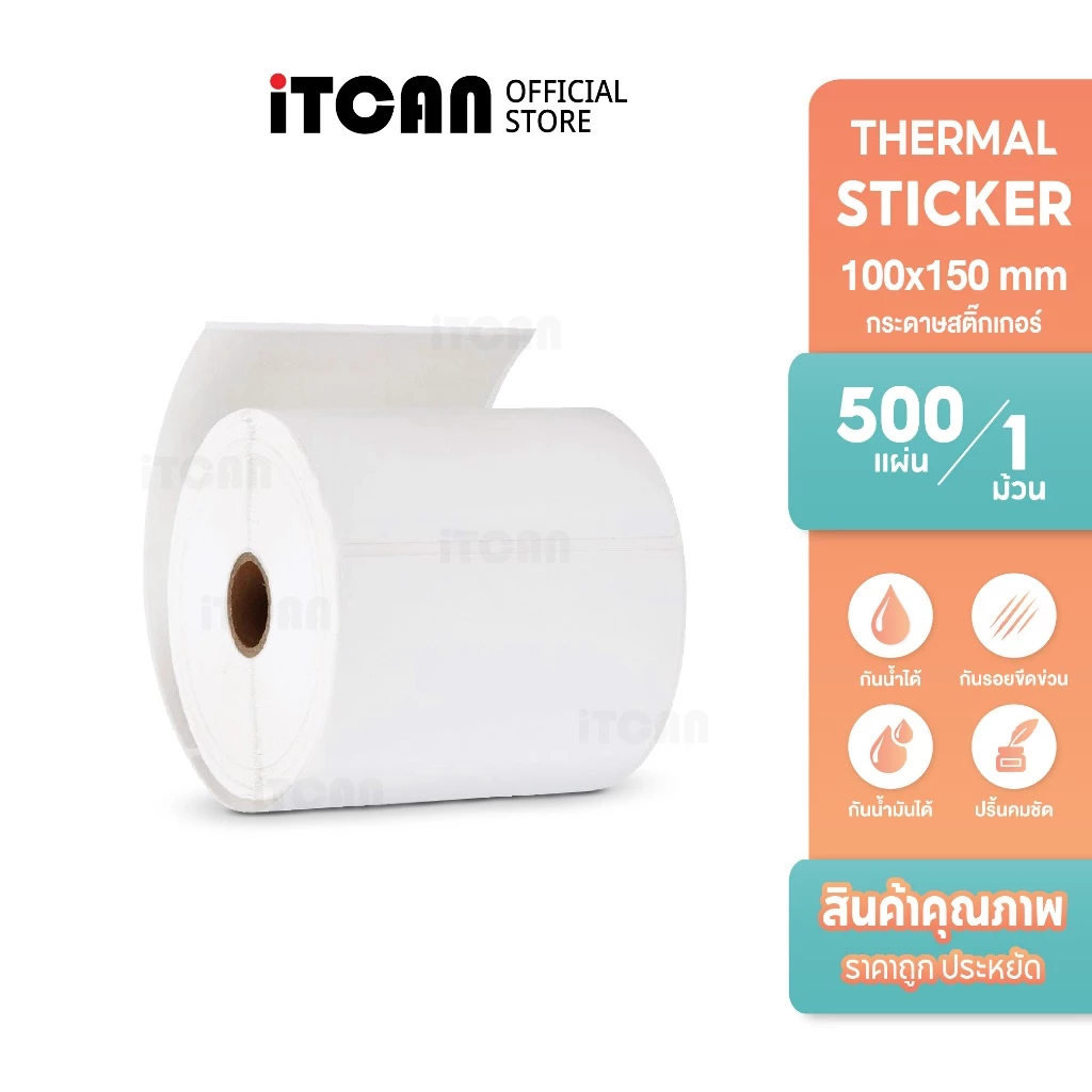iTCAN สติ๊กเกอร์ความร้อน 100x150 500แผ่น ปริ้นใบปะหน้า กระดาษปริ้นบาร์โค้ดไม่ใช้หมึก Thermal paper