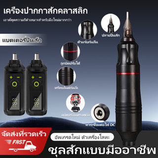 【จัดส่งจากกรุงเทพฯ】 เครื่องสัก ไร้สายเลาย แถมอุปกรณ์ครบชุด T…
