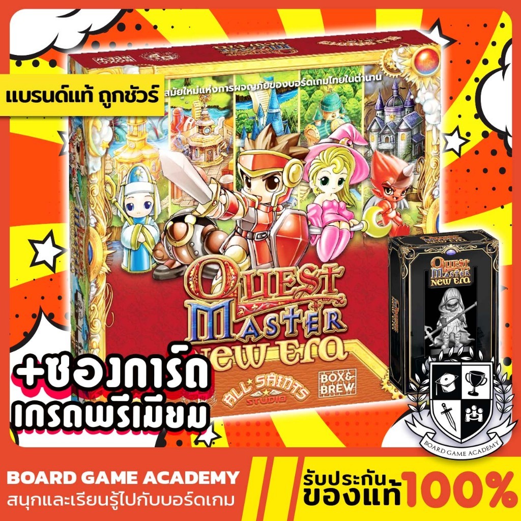 Quest Master: New Era (The Adventure )  + ภาคเสริม Grim Reaper  (TH) Board Game บอร์ดเกม ของแท้
