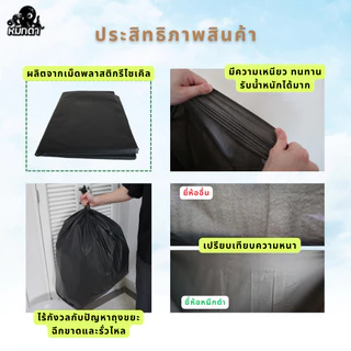 ถุงขยะตราหมึกดํา บรรจุ 1 kg ถุงขยะ เหนียว แข็งแรง ทนทาน รับประกันความหนา