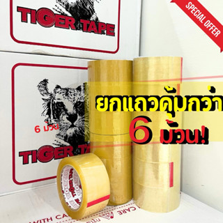 (สุดคุ้ม! ยกแถว 6 ม้วน)✅พร้อมส่ง เทปใส/เทปน้ำตาล เทปปิดกล่อง…