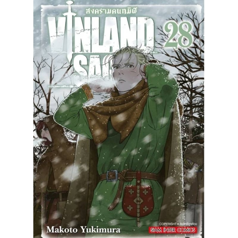 (🔥พร้อมส่ง🔥) VINLAND SAGA วิลล์แลนด์ซาก้า เล่ม 01-28 (SIC)