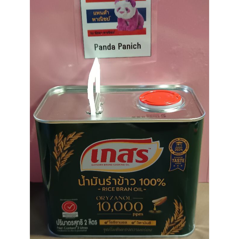 เกสร น้ำมันรำข้าว 100% โอรีซานอล 10,000 ppm ปริมาณ 2 ลิตร ผลิต 1 0 2 0 2 4