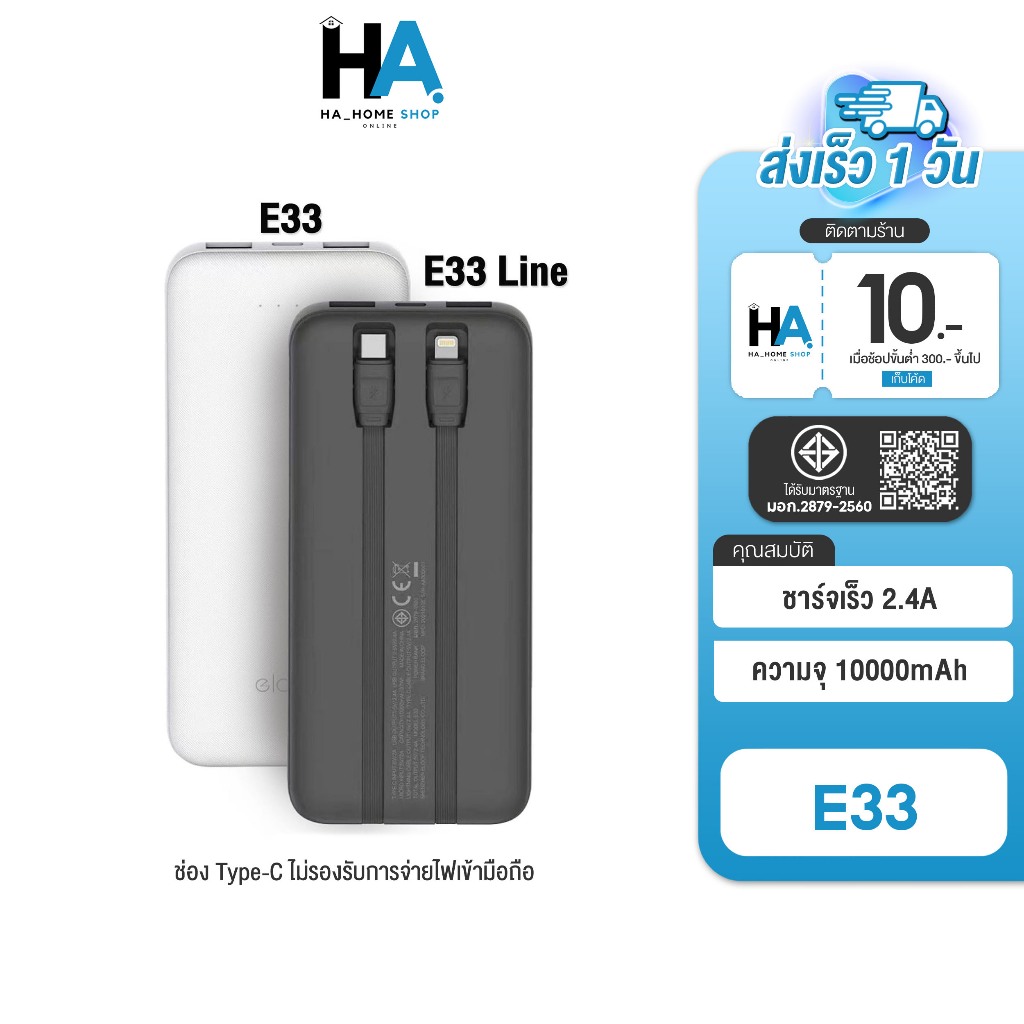 *โค้ดลดสุดคุ้ม!!* Eloop E33 / E33 Line แบตสำรอง 10000mAh Powerbank มีสายชาร์จในตัว พร้อมส่ง!!