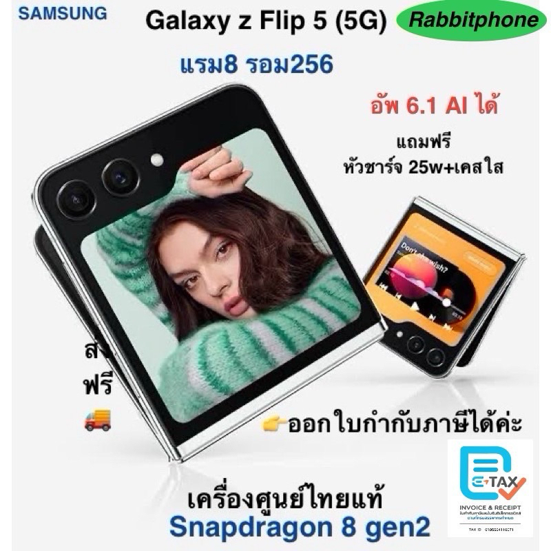 Galaxy Flip5 (5G) แรม8 รอม256 เครื่องใหม่ เครื่องศูนย์ไทยแท้ ล็อตเคลียร์สต็อคจากศูนย์ ประกันร้าน 3เดือนผ่อนSplayleter/Cr