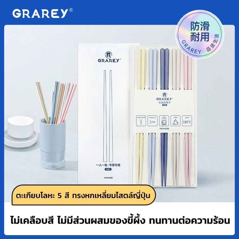 GRAREY ตะเกียบพาสเทล Morandi 5 สี ทรง 6 เหลี่ยมสไตล์ญี่ปุ่น สะดวก ใช้ในบ้านและเดินทาง