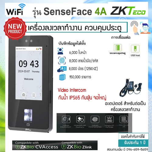 🚛พร้อมส่ง zkteco SenseFace 4A เครื่องลงเวลาทำงาน มีอินเตอร์คอม กันน้ำ มีไวไฟ ควบคุมประตู