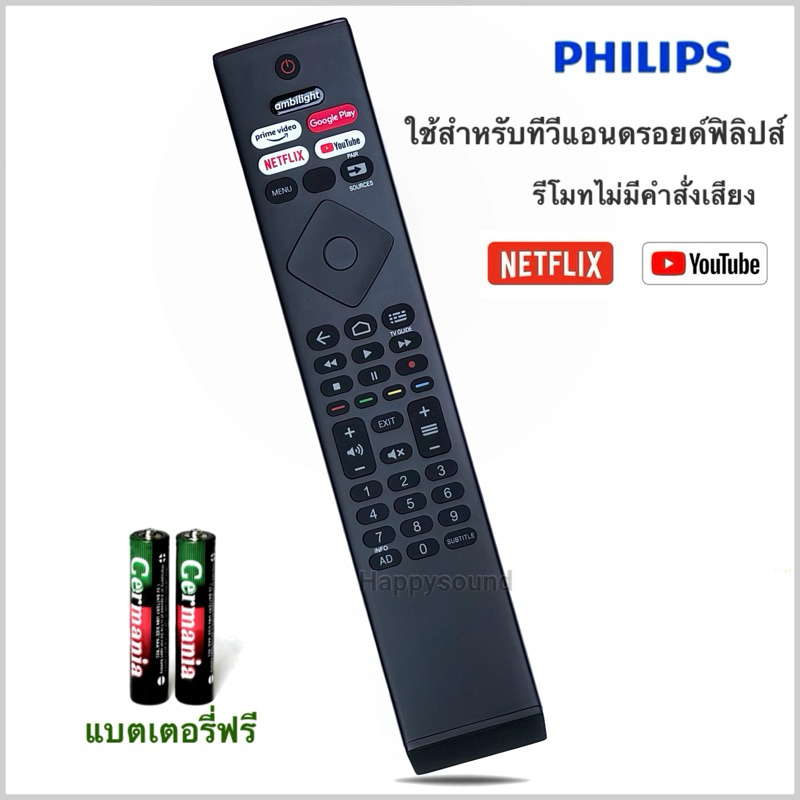 รีโมททีวี Android TV 4K UHD LED ยี่ห้อ Philips ฟิลิปส์ รุ่น 50PUT7406/67 , 65PUT7406/67 (ไม่มีคำสั่งเสียง)