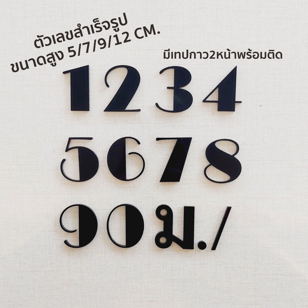🦄 ตัวเลขที่บ้าน 🏡 ป้ายบ้านเลขที่ ตัวเลขอะคริลิค