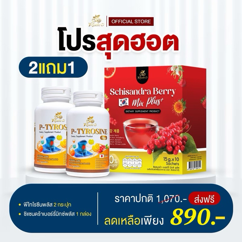 (ตะกร้าบริษัท)2แถม1 น้ำชงบำรุง5ธาตุ+พีไทโรซีนพลัส บำรุงเลือด ระบบประสาทและสมอง เครียด หลับยาก อ่อนเพลียปวดเมื่อย ไทรอยด์