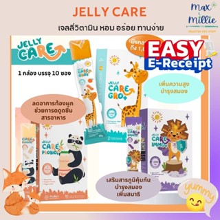 Jelly care gro+ เพิ่มความสูง บำรุงสมอง exp.06/26