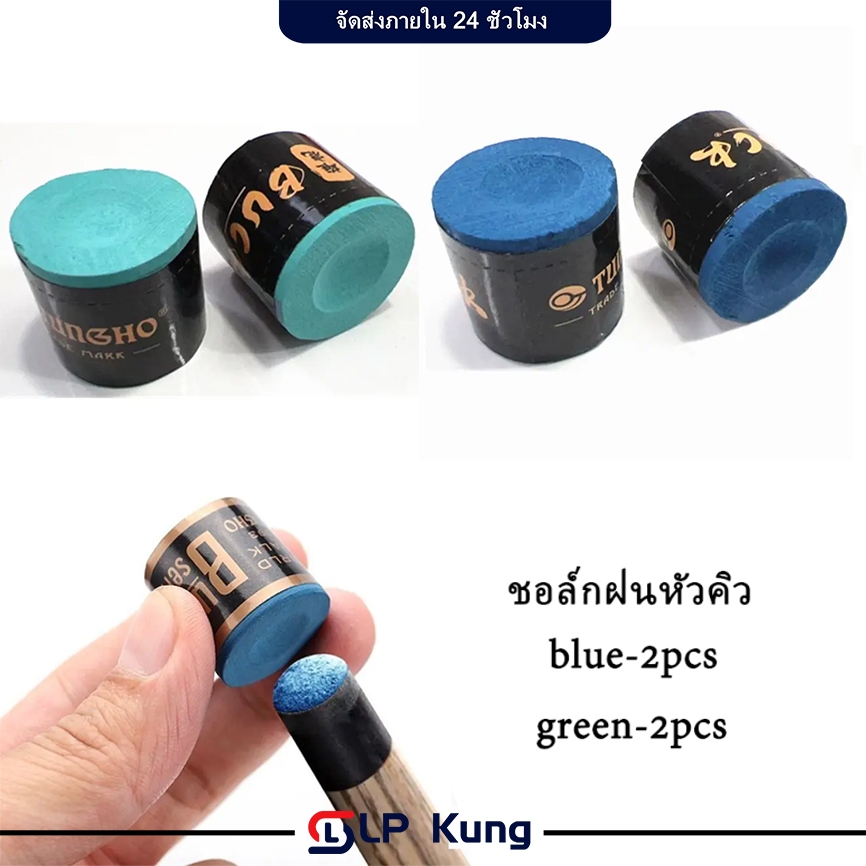 ชอล์กฝนหัวคิว มี 2 สี Snooker Chalk Snooker ชอล์ก ฝนหัวคิว  สีน้ำเงิน