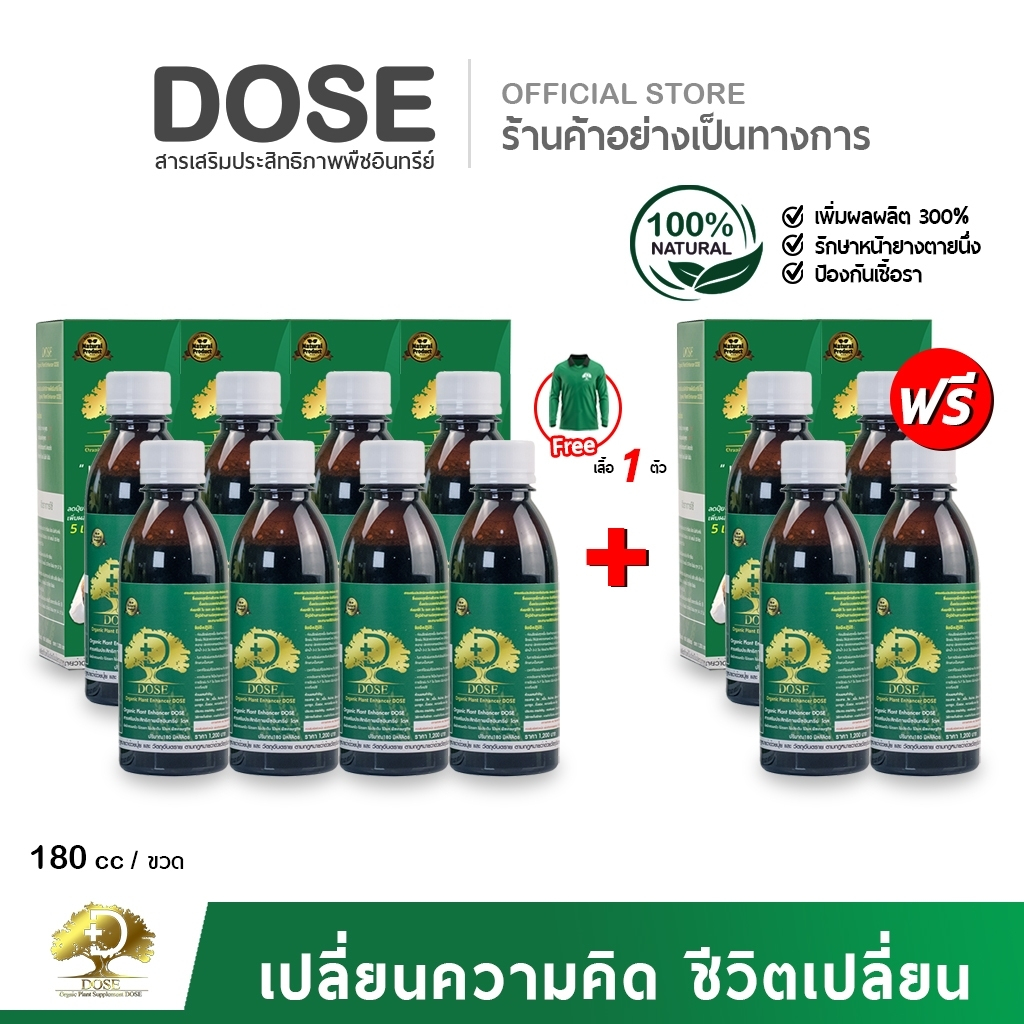 โดสเขียว [โปรแถมเสื้อฟรี] โดสยางพาราDoseโดสฮอร์โมนพืช เร่งใบ เร่งต้น เร่งนํ้ายาง เร่งโต โตไว ใบเขียว
