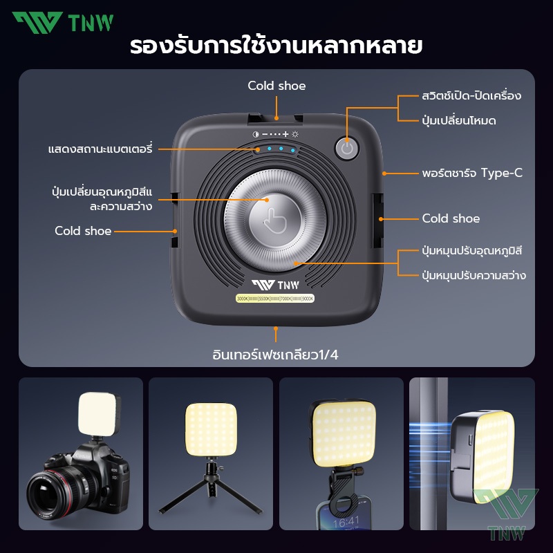 TNW DC06 ไฟดาราพกพา ไฟวิดีโอ LED แบบชาร์จไฟ ปรับแสงด้วยการหมุน 3000K - 9000Kไฟสตูดิโอถ่ายภาพโคมไฟ สำหรับ YouTube/Vlog