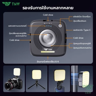 TNW DC06 ไฟดาราพกพา ไฟวิดีโอ LED แบบชาร์จไฟ ปรับแสงด้วยการหมุน 3000K - 9000Kไฟสตูดิโอถ่ายภาพโคมไฟ สำหรับ YouTube/Vlog