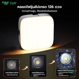 TNW DC06 ไฟดาราพกพา ไฟวิดีโอ LED แบบชาร์จไฟ ปรับแสงด้วยการหมุน 3000K - 9000Kไฟสตูดิโอถ่ายภาพโคมไฟ สำหรับ YouTube/Vlog