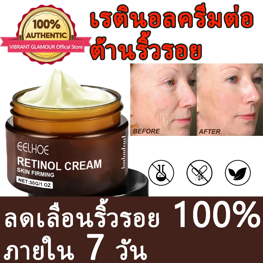 【กลับไป 18 อายุ】ของแท้ 100% ครีมต่อต้านริ้วรอย 30g เรตินอลครีมต่อต้านริ้วรอย ไวท์เทนนิ่ง, ต่อต้านริ้วรอย